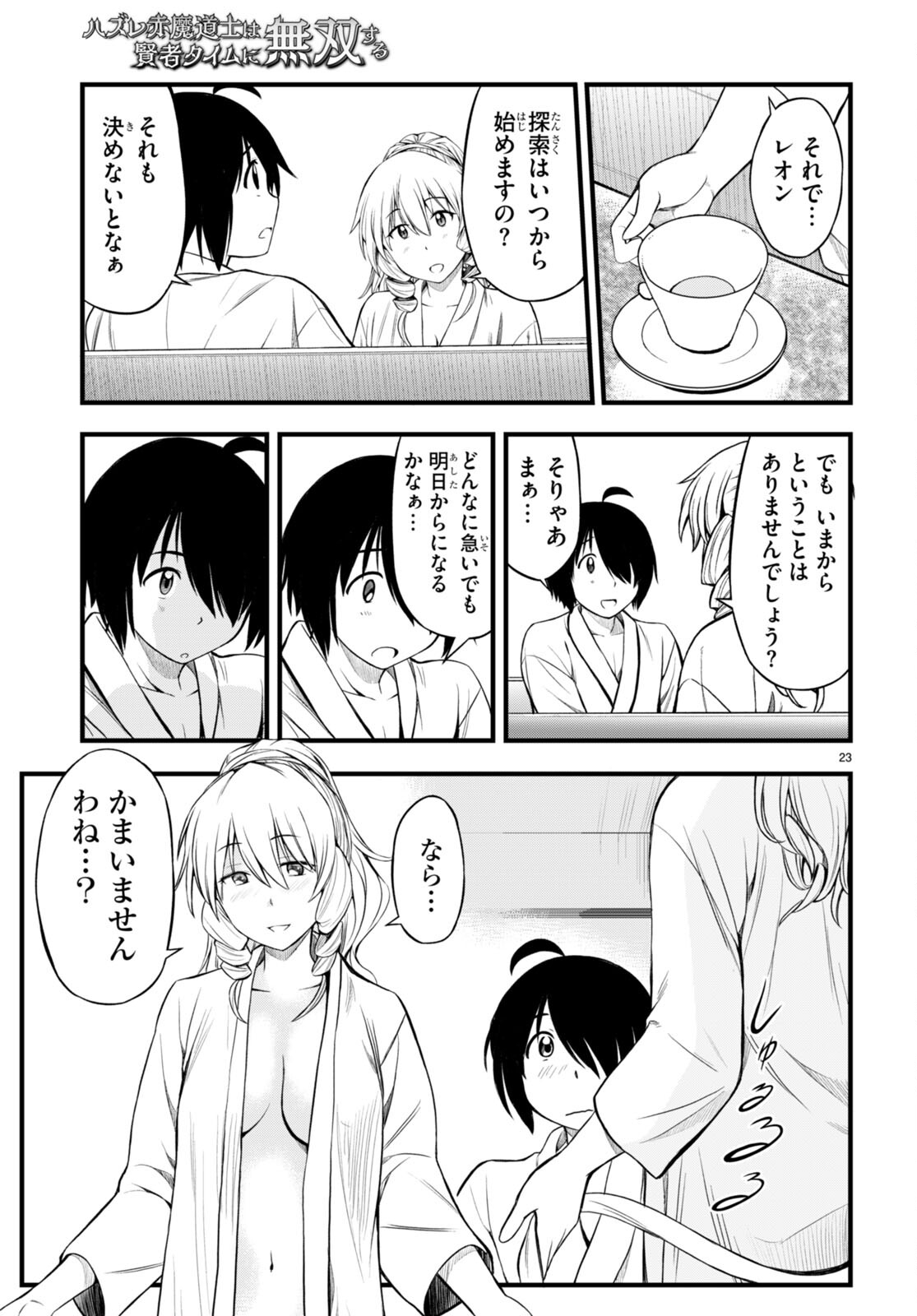 HAZURE AKAMADOUSHI HA KENJYATIME NI MUSOU SURU (MANGA) Chapter 19 page 23 - nihonkuni.com