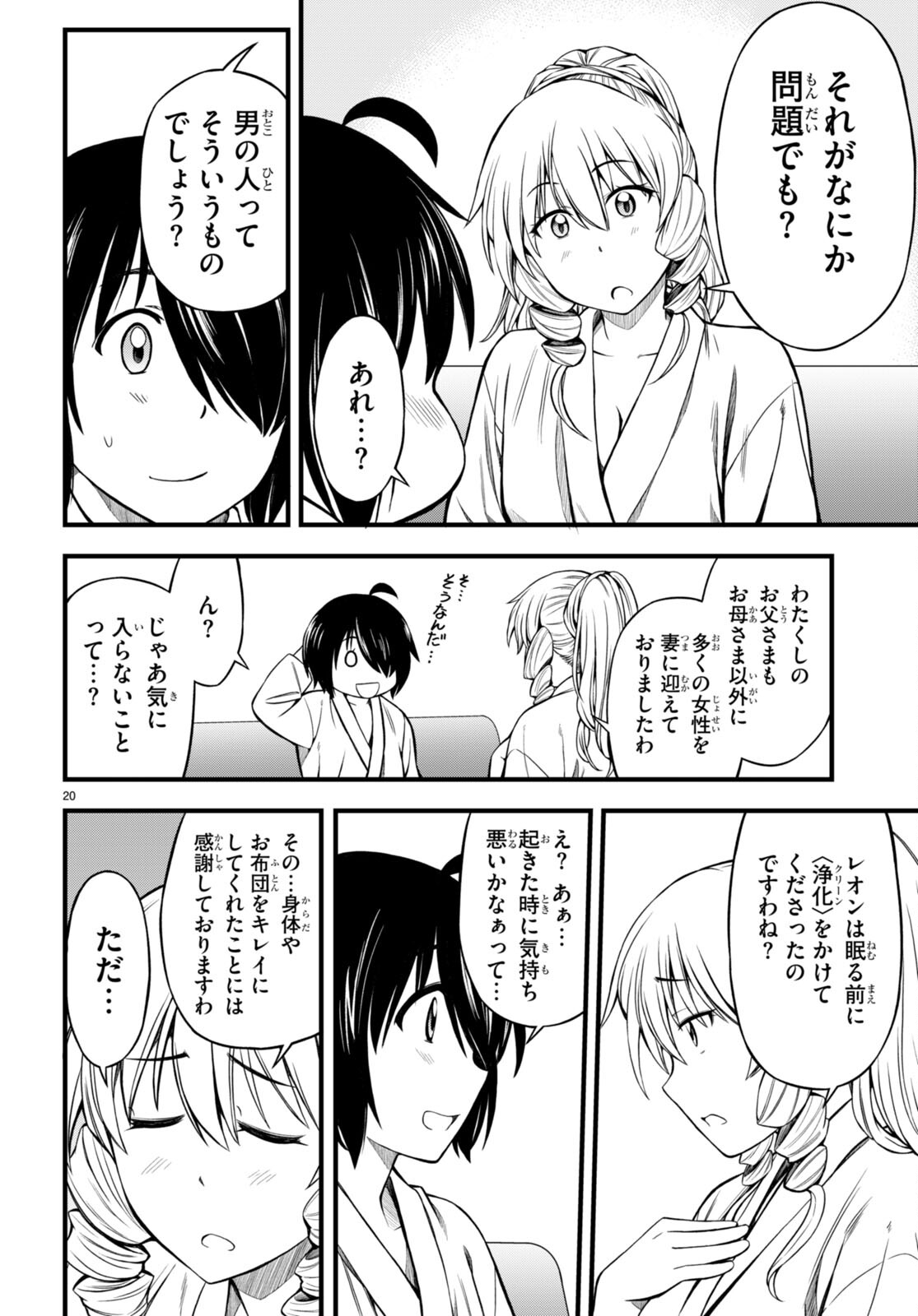 HAZURE AKAMADOUSHI HA KENJYATIME NI MUSOU SURU (MANGA) Chapter 19 page 20 - nihonkuni.com