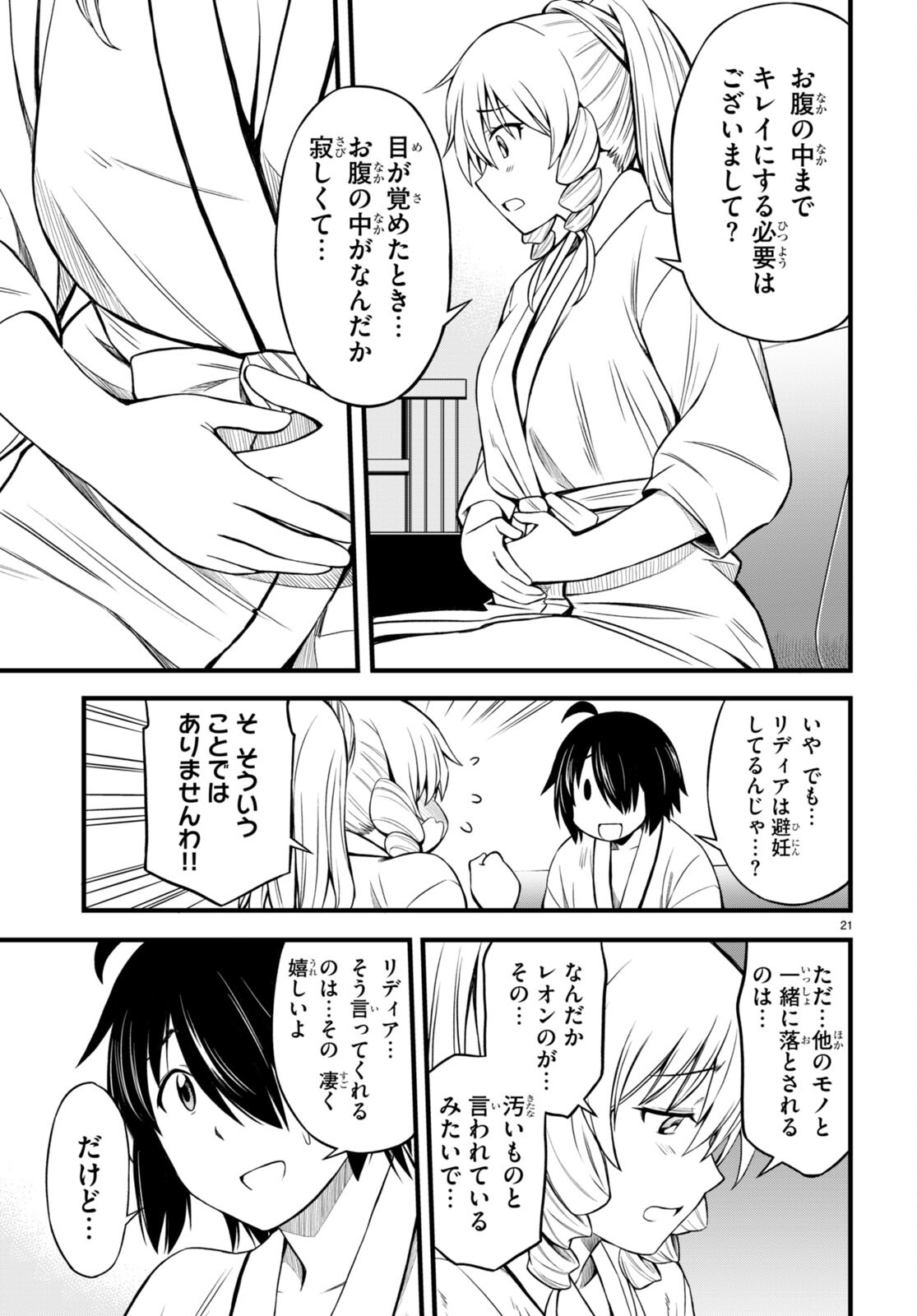 HAZURE AKAMADOUSHI HA KENJYATIME NI MUSOU SURU (MANGA) Chapter 19 page 21 - nihonkuni.com