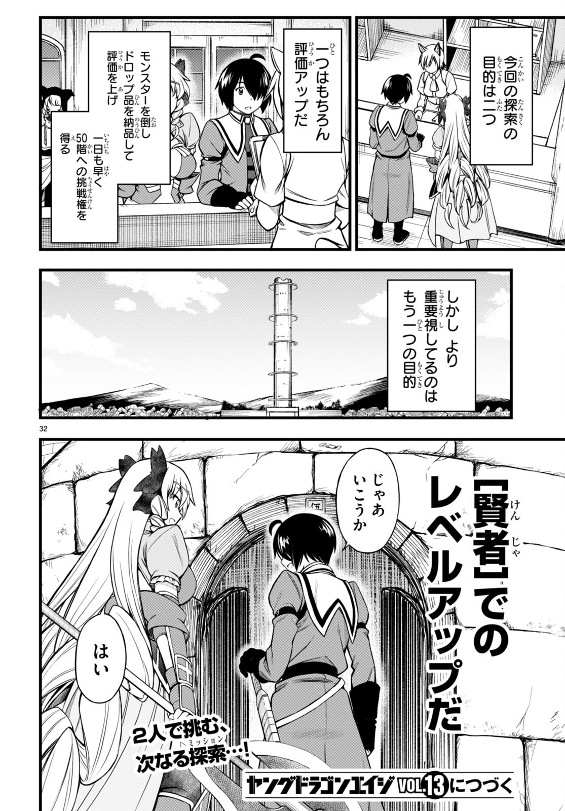 HAZURE AKAMADOUSHI HA KENJYATIME NI MUSOU SURU (MANGA) Chapter 19 page 32 - nihonkuni.com