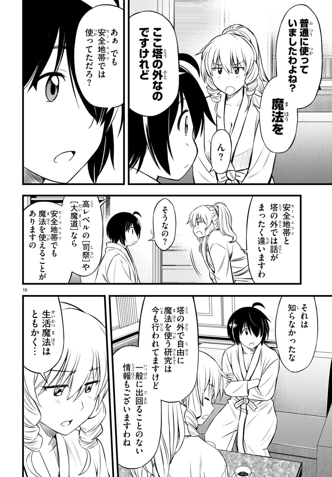 HAZURE AKAMADOUSHI HA KENJYATIME NI MUSOU SURU (MANGA) Chapter 19 page 16 - nihonkuni.com