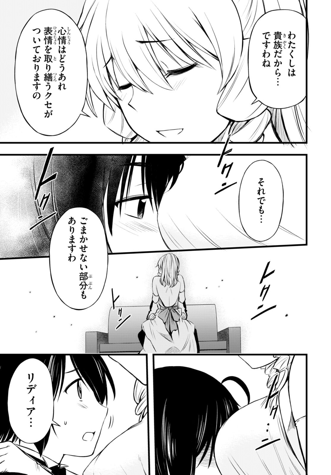 HAZURE AKAMADOUSHI HA KENJYATIME NI MUSOU SURU (MANGA) Chapter 19 page 3 - nihonkuni.com