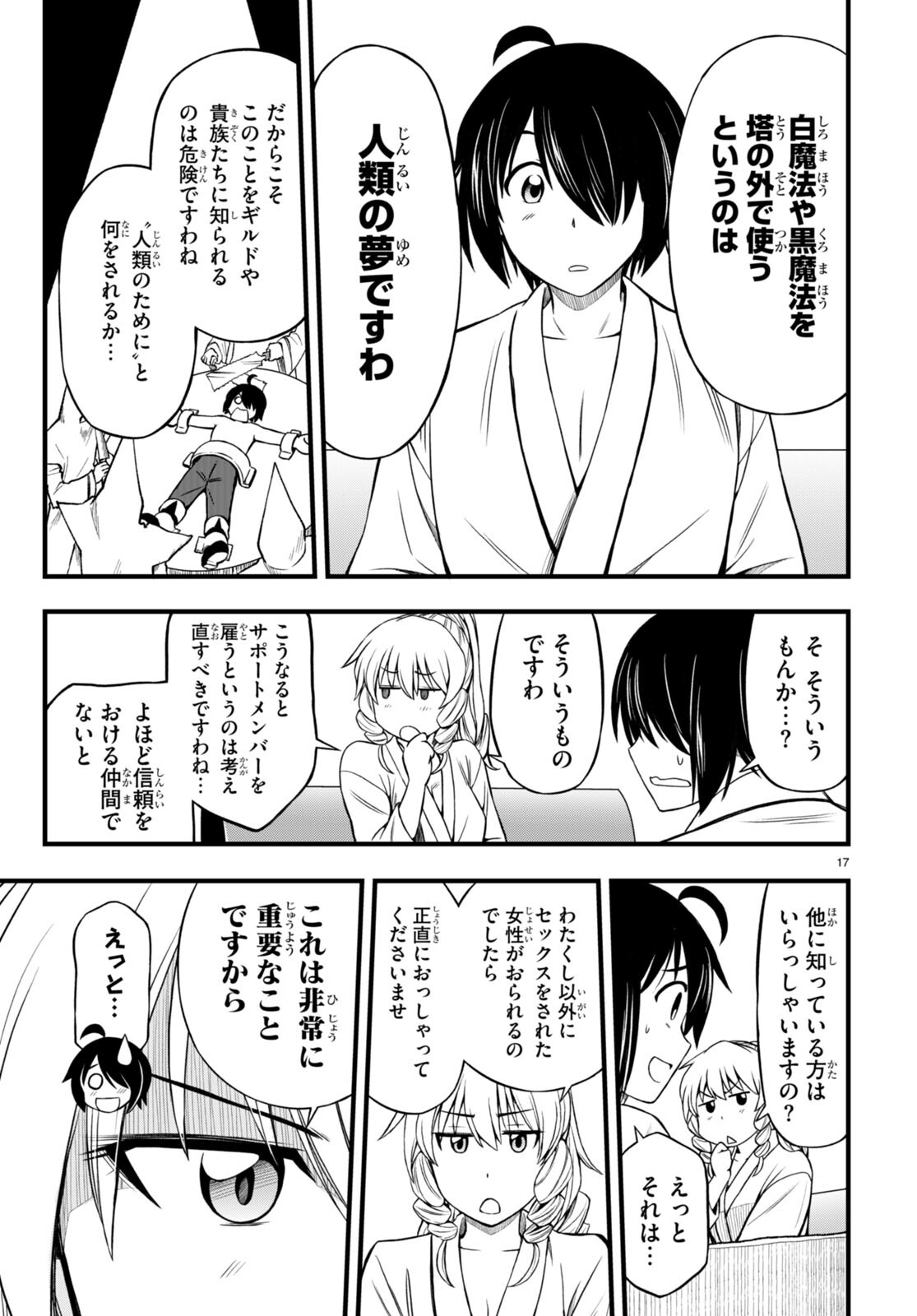 HAZURE AKAMADOUSHI HA KENJYATIME NI MUSOU SURU (MANGA) Chapter 19 page 17 - nihonkuni.com