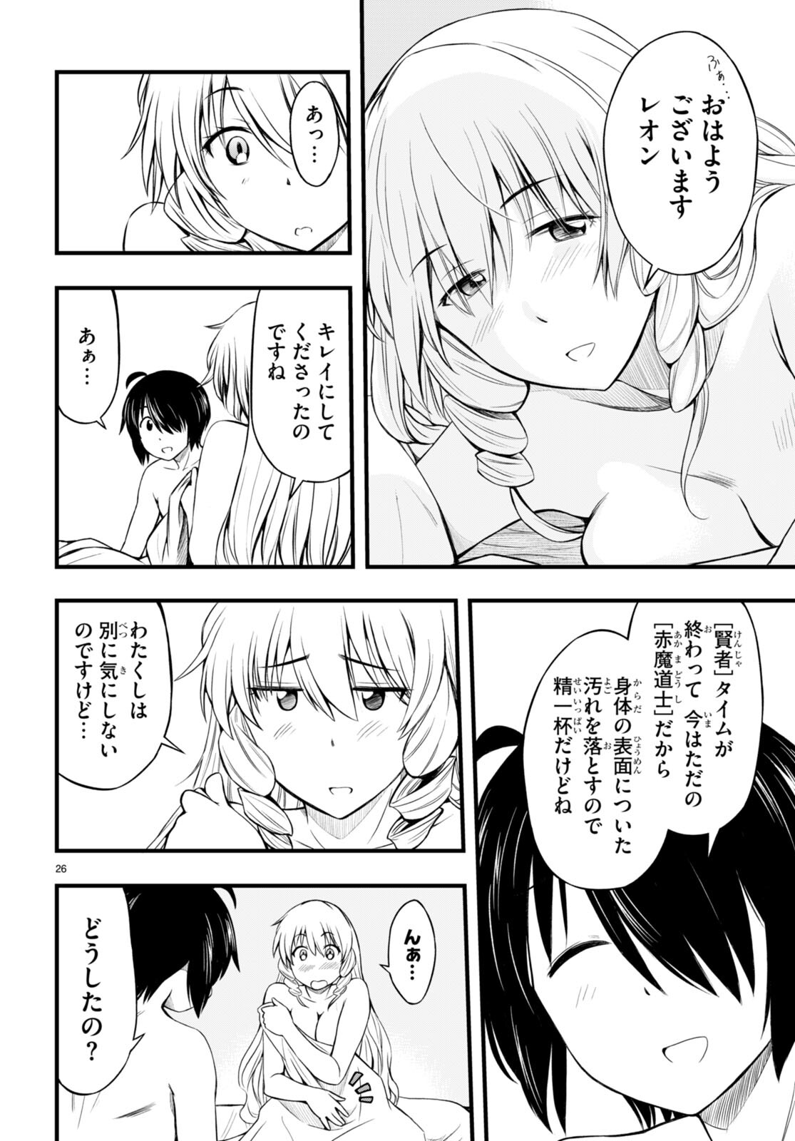 HAZURE AKAMADOUSHI HA KENJYATIME NI MUSOU SURU (MANGA) Chapter 19 page 26 - nihonkuni.com