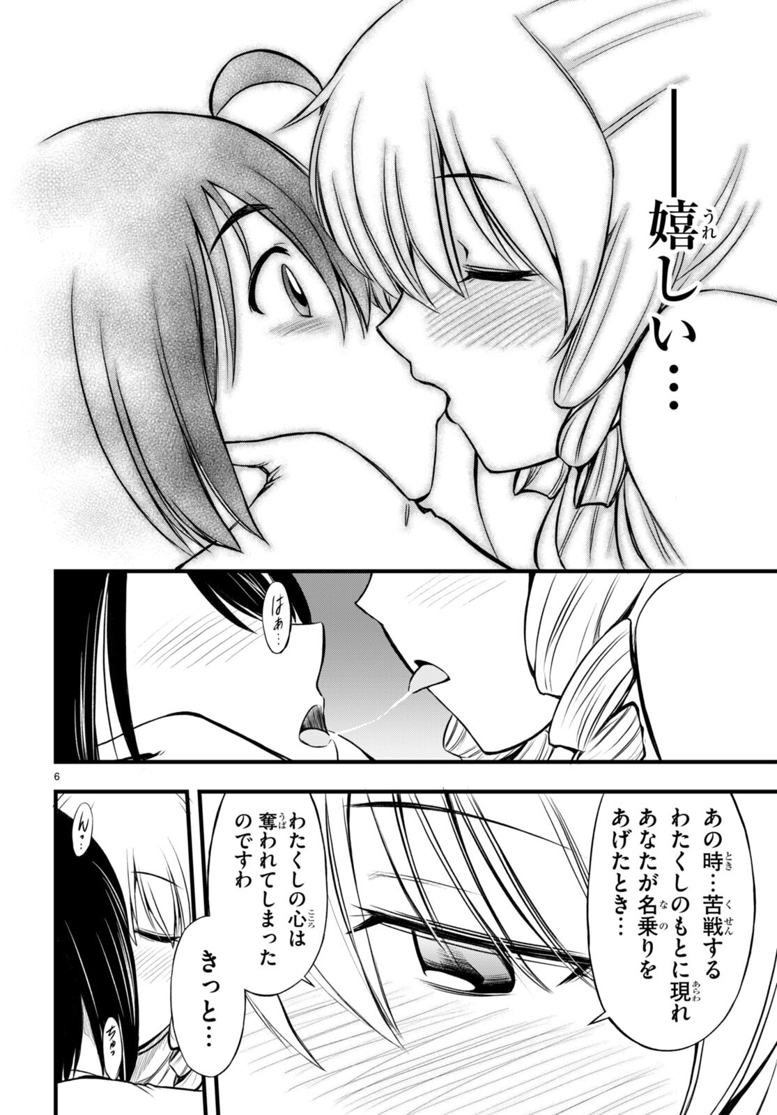 HAZURE AKAMADOUSHI HA KENJYATIME NI MUSOU SURU (MANGA) Chapter 19 page 6 - nihonkuni.com