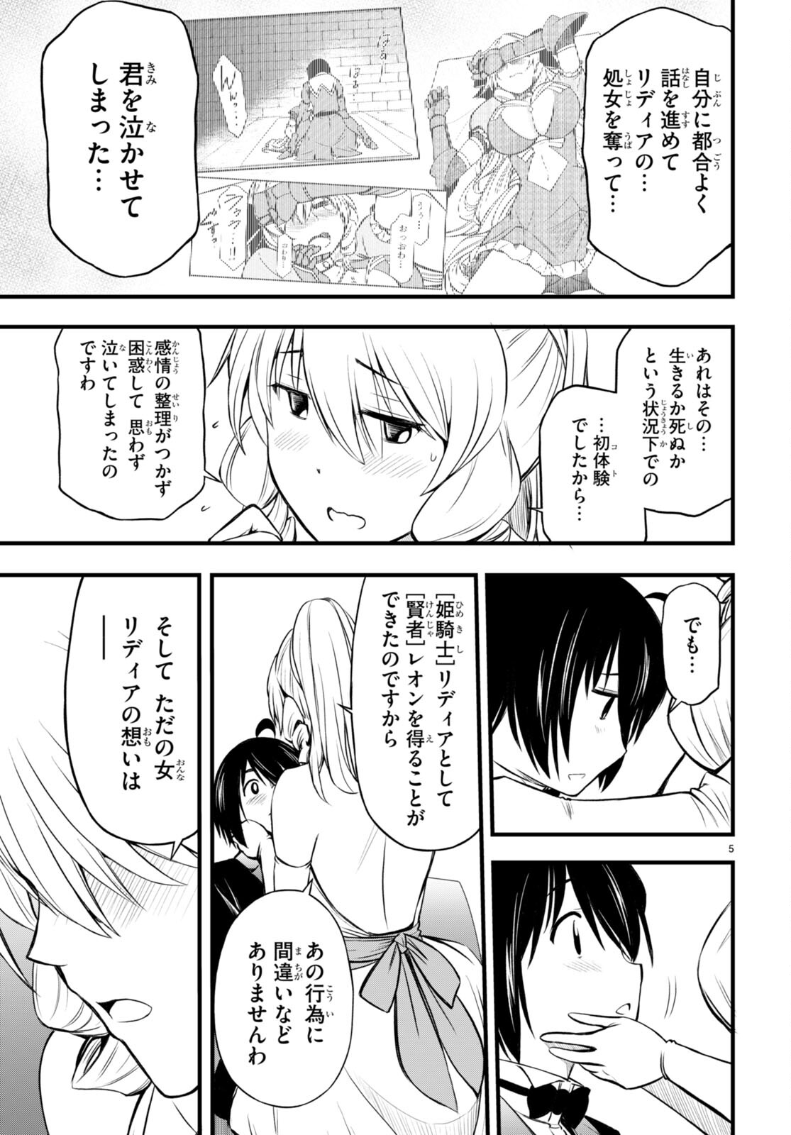 HAZURE AKAMADOUSHI HA KENJYATIME NI MUSOU SURU (MANGA) Chapter 19 page 5 - nihonkuni.com