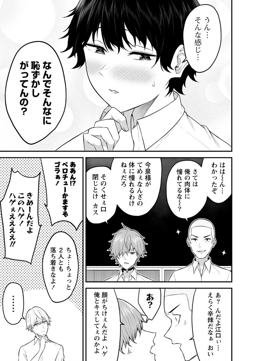 IMAIZUMIN-CHI WA DOUYARA GAL NO TAMARIBA NI NATTERU RASHII～DEEP～ Chap 7 - Pic 5
