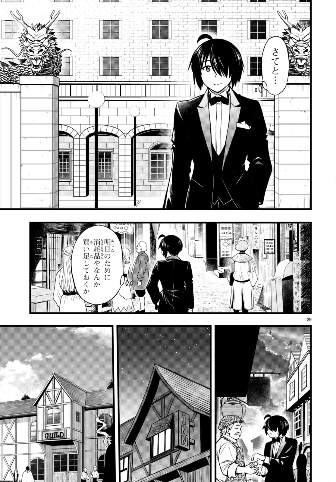 HAZURE AKAMADOUSHI HA KENJYATIME NI MUSOU SURU (MANGA) Chapter 19 page 29 - nihonkuni.com