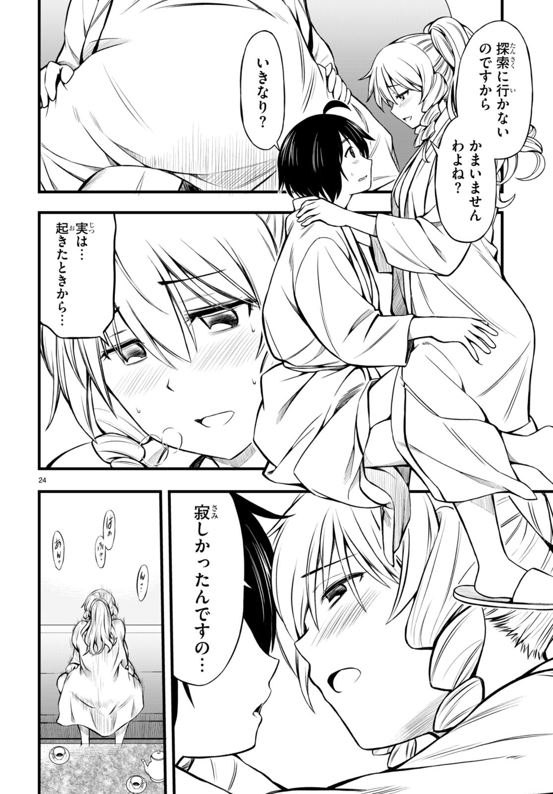HAZURE AKAMADOUSHI HA KENJYATIME NI MUSOU SURU (MANGA) Chapter 19 page 24 - nihonkuni.com