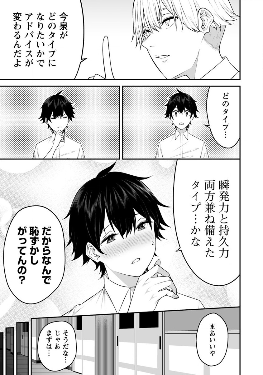 IMAIZUMIN-CHI WA DOUYARA GAL NO TAMARIBA NI NATTERU RASHII～DEEP～ Chap 7 - Pic 7