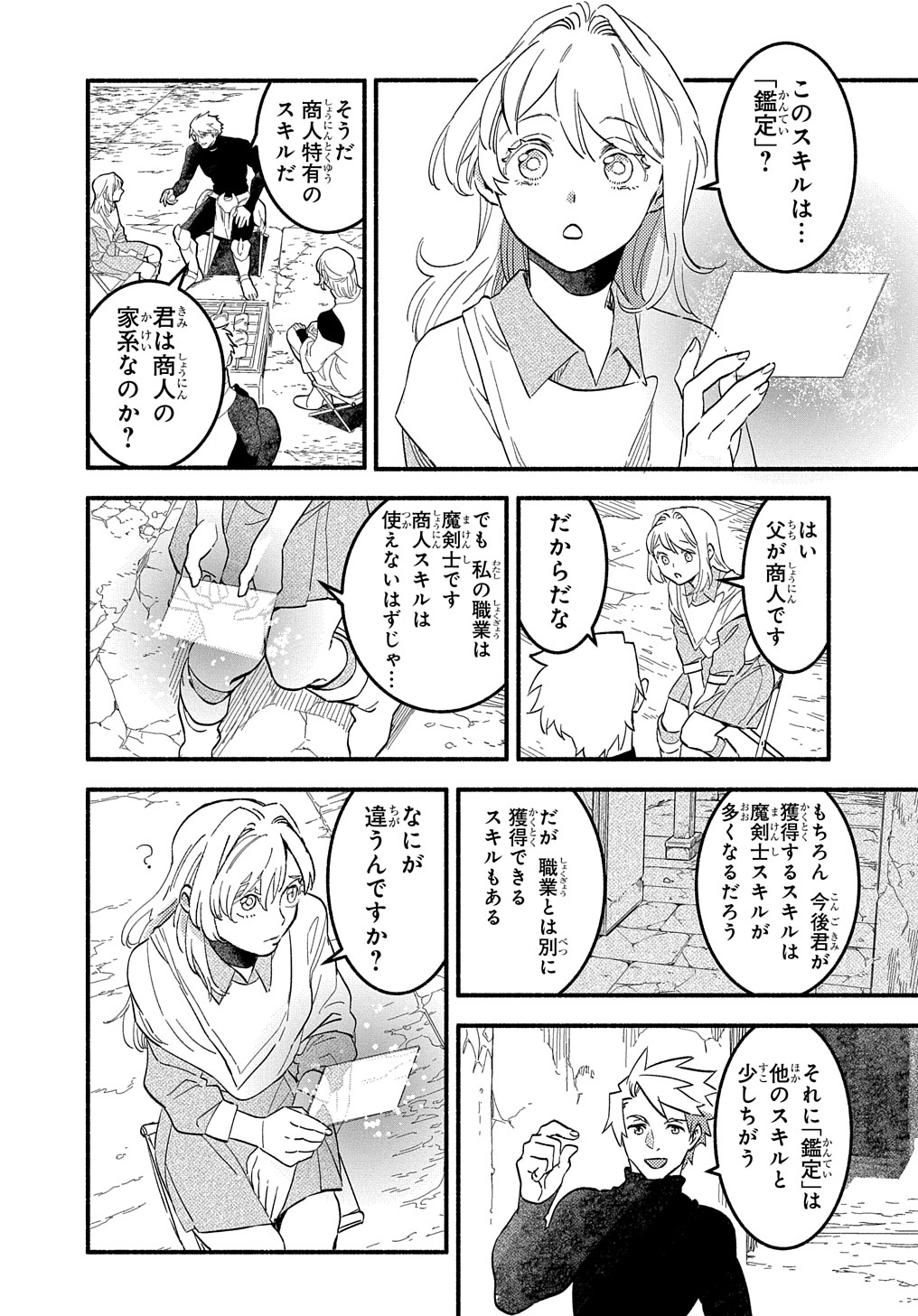Read THE SUPPORTING ENCHANTER OF DESPERATE SKILL Chapter 9 [High Quality / Full] - Page 2 - nicomanga.net