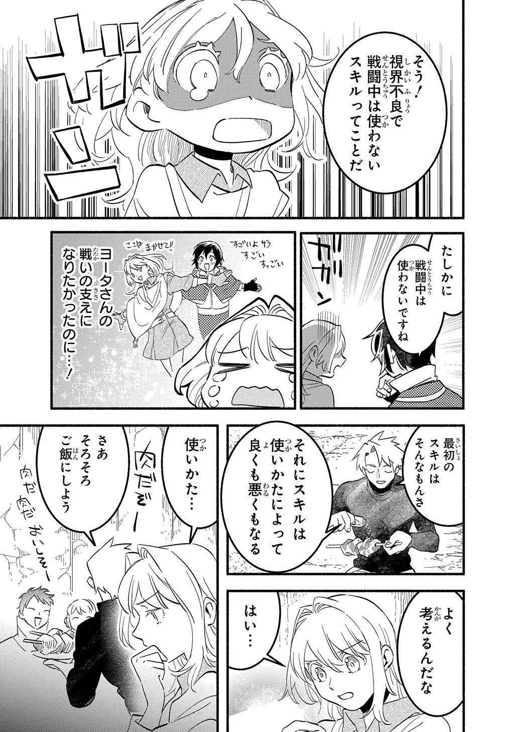 Read THE SUPPORTING ENCHANTER OF DESPERATE SKILL Chapter 9 [High Quality / Full] - Page 7 - nicomanga.net