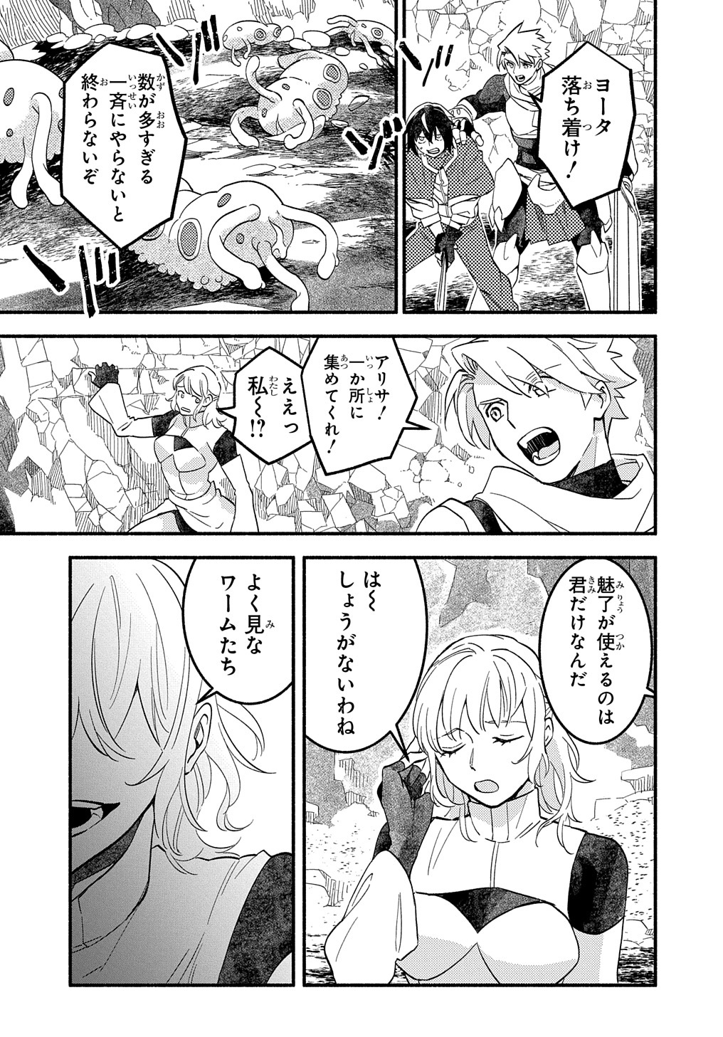 Read THE SUPPORTING ENCHANTER OF DESPERATE SKILL Chapter 9 [High Quality / Full] - Page 17 - nicomanga.net