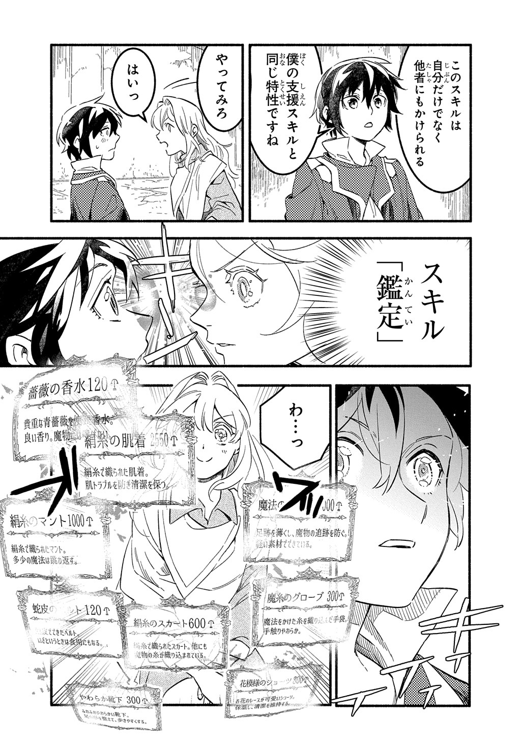 Read THE SUPPORTING ENCHANTER OF DESPERATE SKILL Chapter 9 [High Quality / Full] - Page 5 - nicomanga.net