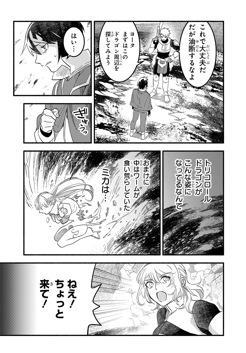 Read THE SUPPORTING ENCHANTER OF DESPERATE SKILL Chapter 9 [High Quality / Full] - Page 21 - nicomanga.net