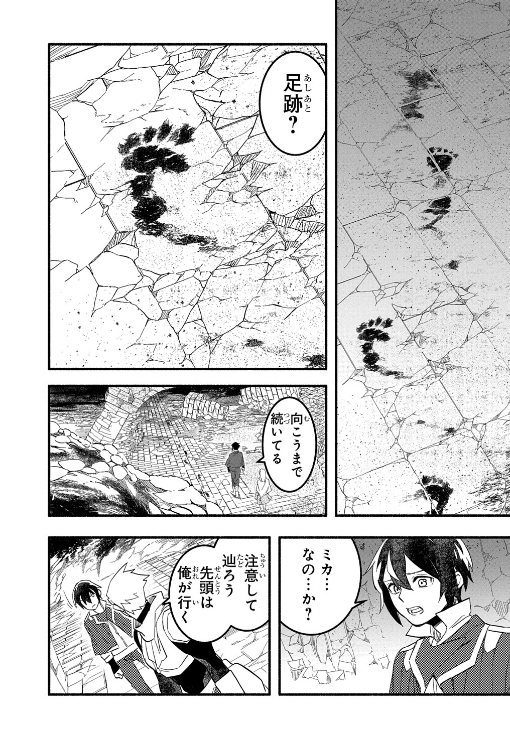 Read THE SUPPORTING ENCHANTER OF DESPERATE SKILL Chapter 9 [High Quality / Full] - Page 24 - nicomanga.net