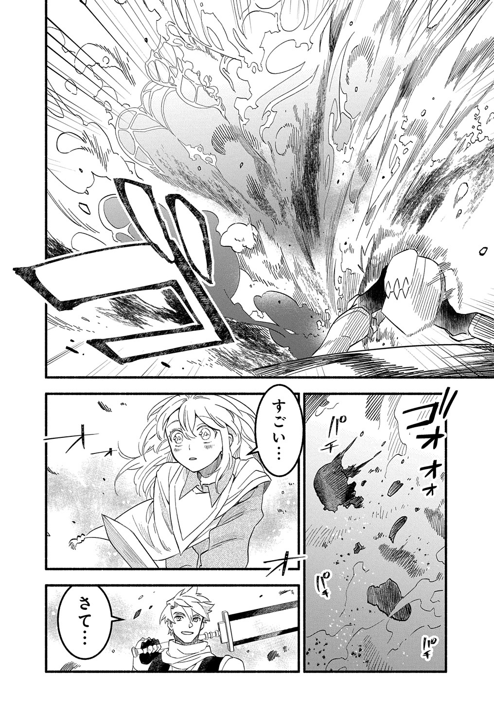 Read THE SUPPORTING ENCHANTER OF DESPERATE SKILL Chapter 9 [High Quality / Full] - Page 20 - nicomanga.net