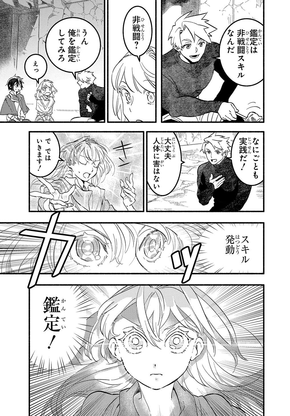 Read THE SUPPORTING ENCHANTER OF DESPERATE SKILL Chapter 9 [High Quality / Full] - Page 3 - nicomanga.net