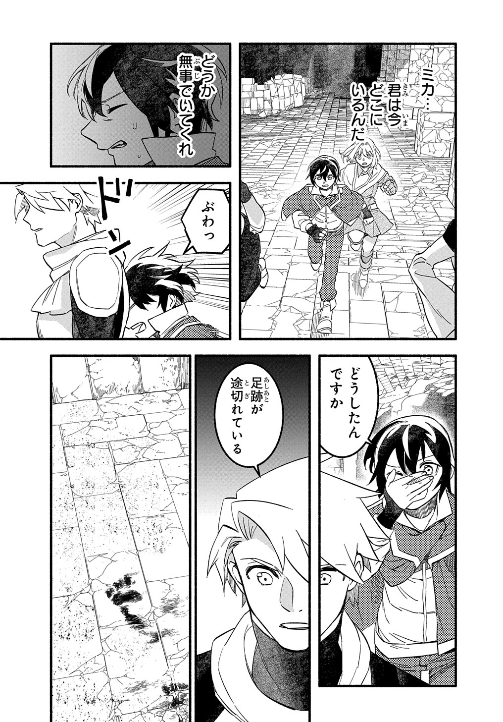 Read THE SUPPORTING ENCHANTER OF DESPERATE SKILL Chapter 9 [High Quality / Full] - Page 25 - nicomanga.net