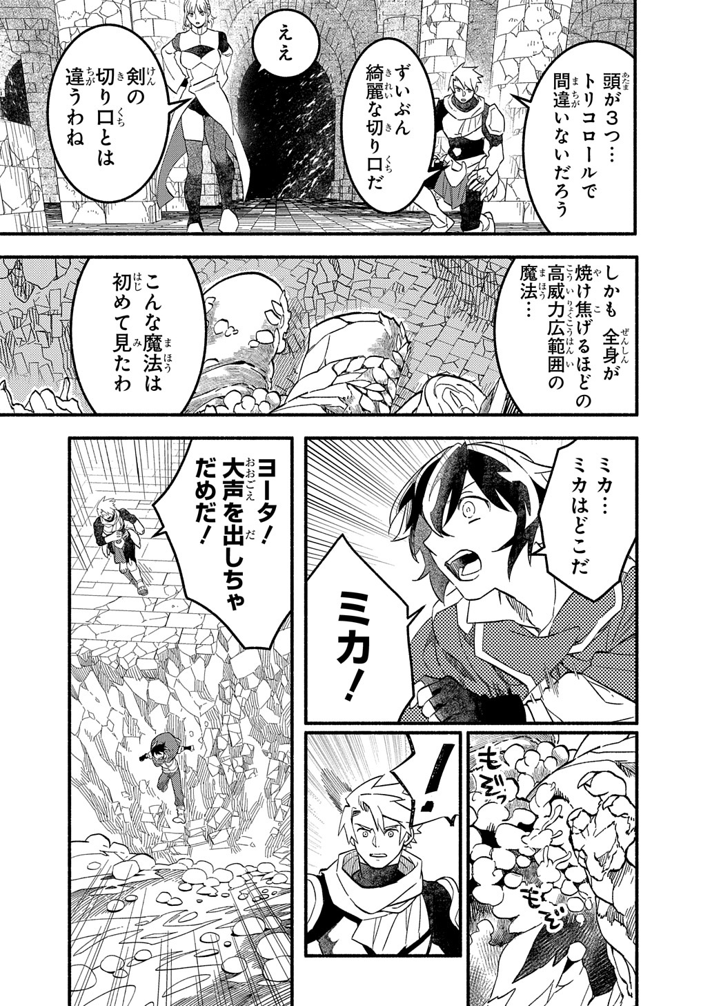 Read THE SUPPORTING ENCHANTER OF DESPERATE SKILL Chapter 9 [High Quality / Full] - Page 13 - nicomanga.net