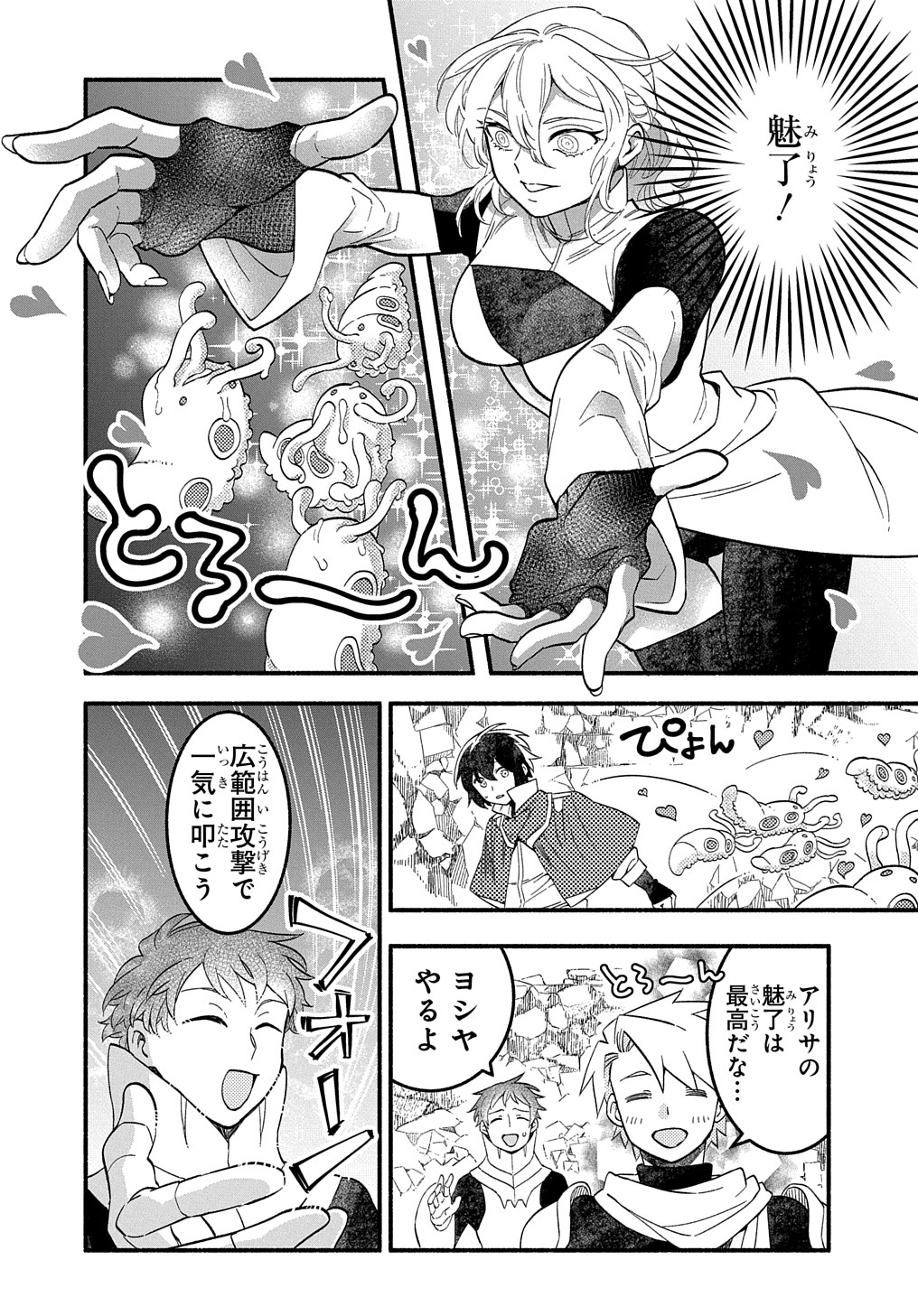 Read THE SUPPORTING ENCHANTER OF DESPERATE SKILL Chapter 9 [High Quality / Full] - Page 18 - nicomanga.net