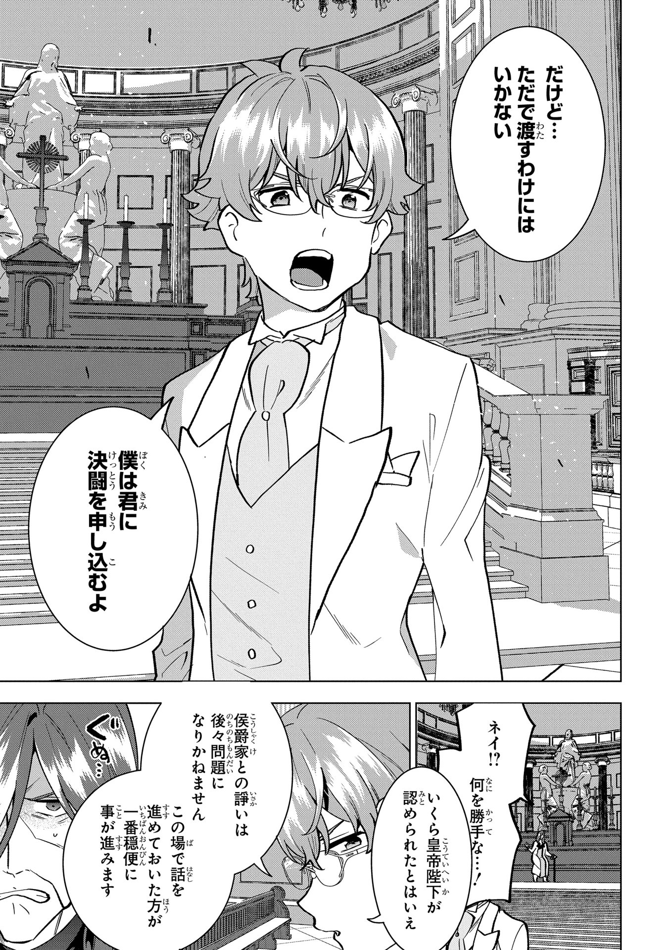 MARCHIONESS EMILIAS BUTLER JACK IS DEEP IN DEBT Chap 9 - Pic 3