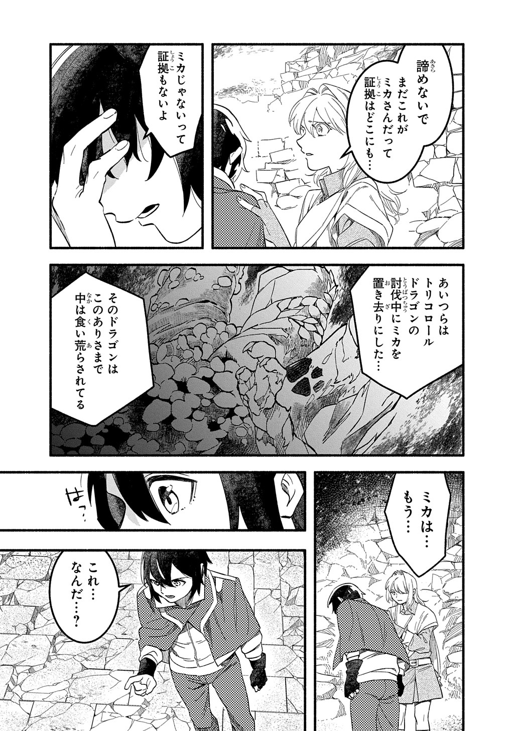 Read THE SUPPORTING ENCHANTER OF DESPERATE SKILL Chapter 9 [High Quality / Full] - Page 23 - nicomanga.net