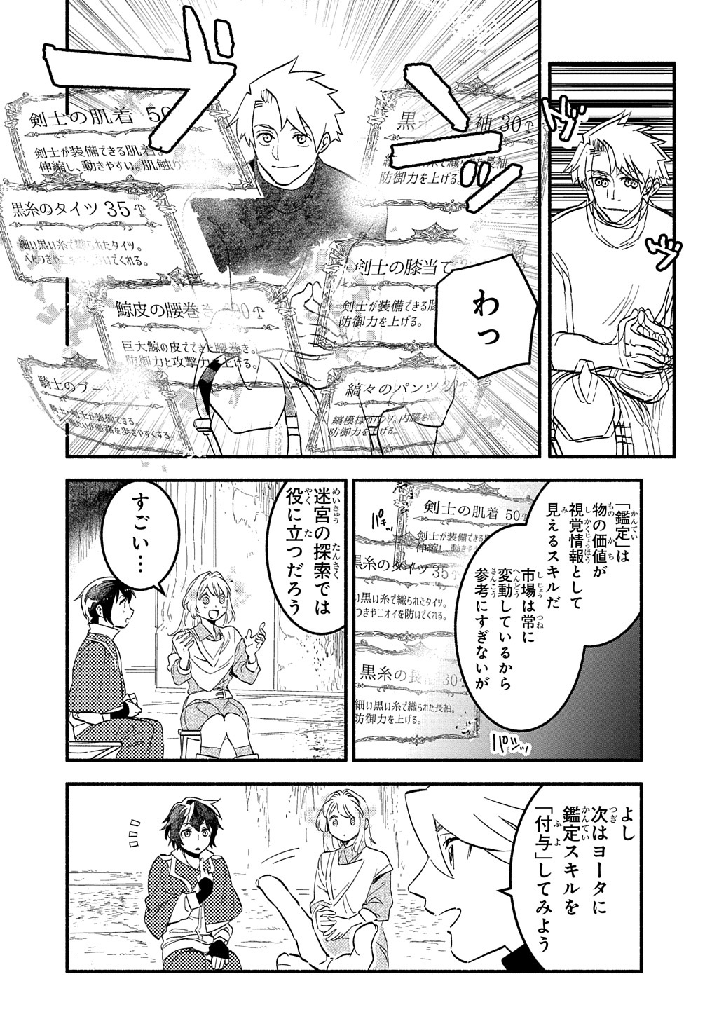 Read THE SUPPORTING ENCHANTER OF DESPERATE SKILL Chapter 9 [High Quality / Full] - Page 4 - nicomanga.net