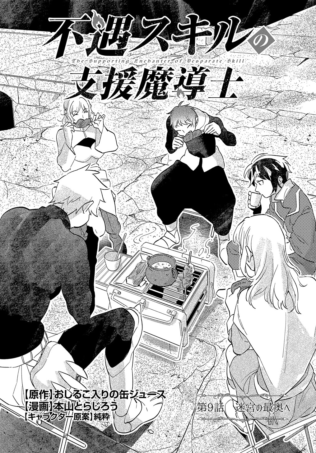 Read THE SUPPORTING ENCHANTER OF DESPERATE SKILL Chapter 9 [High Quality / Full] - Page 1 - nicomanga.net