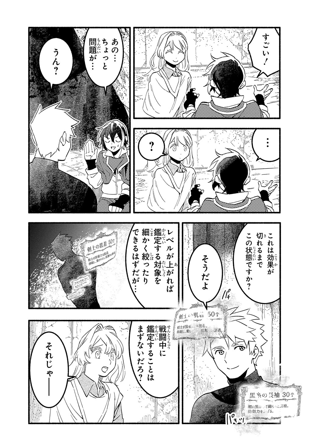 Read THE SUPPORTING ENCHANTER OF DESPERATE SKILL Chapter 9 [High Quality / Full] - Page 6 - nicomanga.net