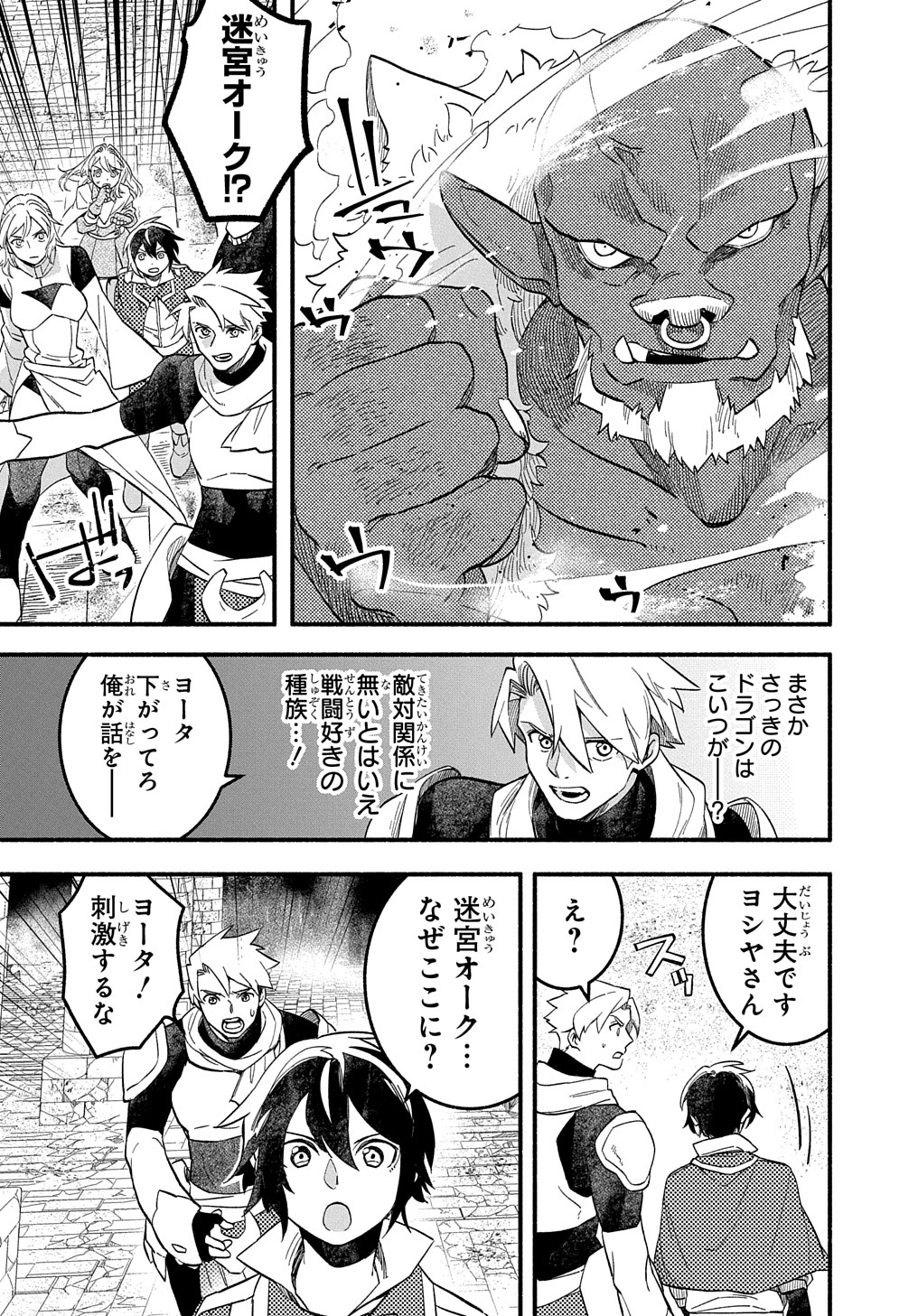 Read THE SUPPORTING ENCHANTER OF DESPERATE SKILL Chapter 9 [High Quality / Full] - Page 31 - nicomanga.net