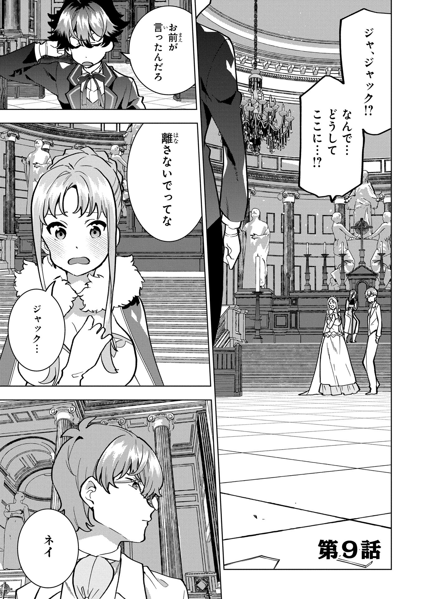 MARCHIONESS EMILIAS BUTLER JACK IS DEEP IN DEBT Chap 9 - Pic 1