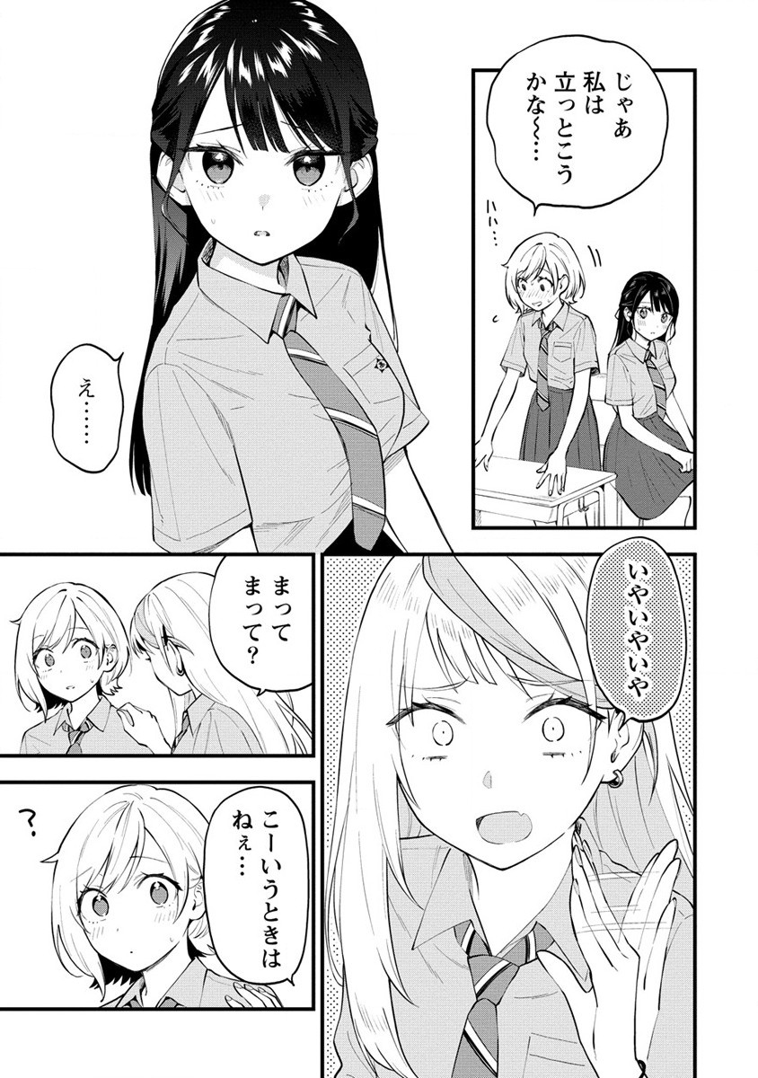 YUME DE FURARETE HAJIMARU YURI Chap 10 - Pic 5