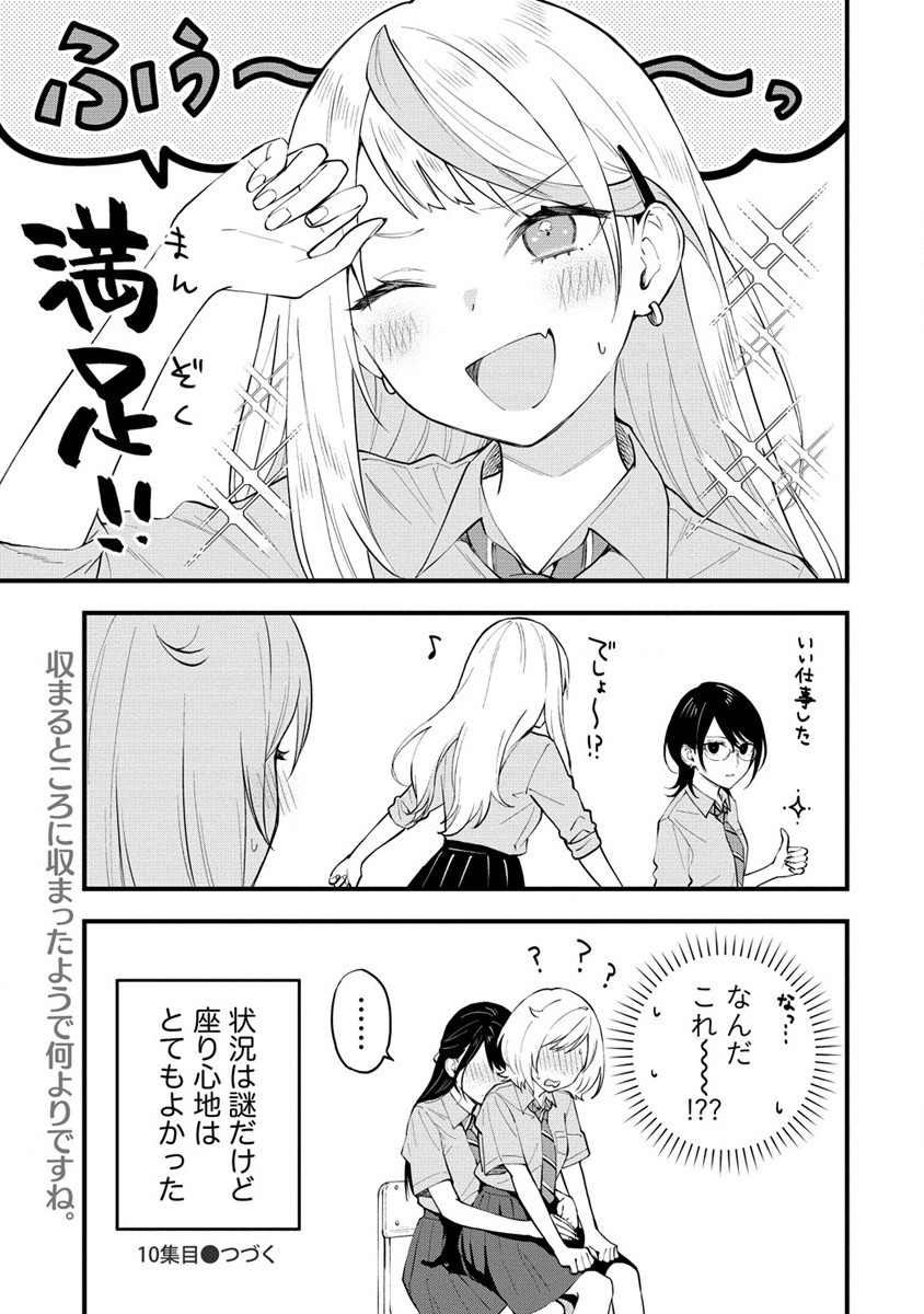 YUME DE FURARETE HAJIMARU YURI Chap 10 - Pic 7