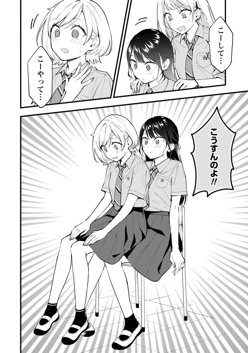 YUME DE FURARETE HAJIMARU YURI Chap 10 - Pic 6
