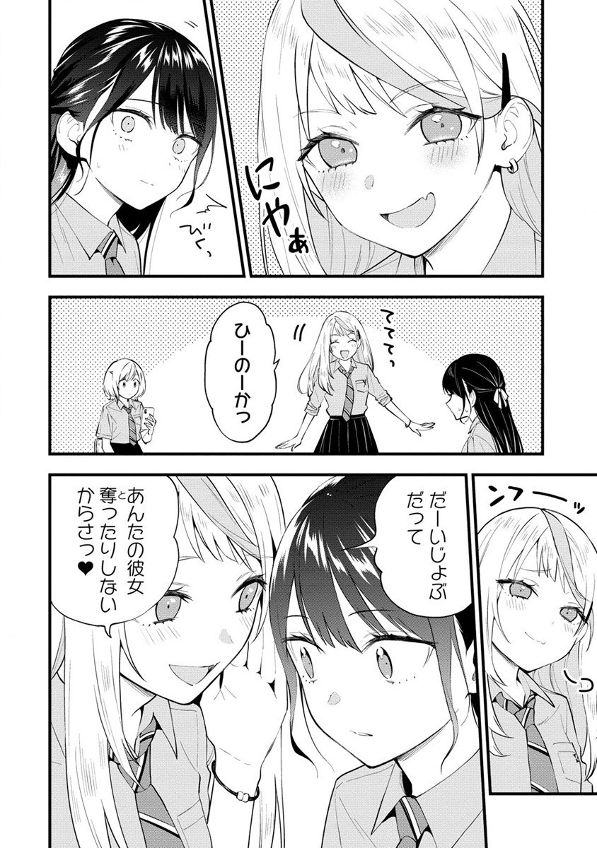 YUME DE FURARETE HAJIMARU YURI Chap 10 - Pic 2