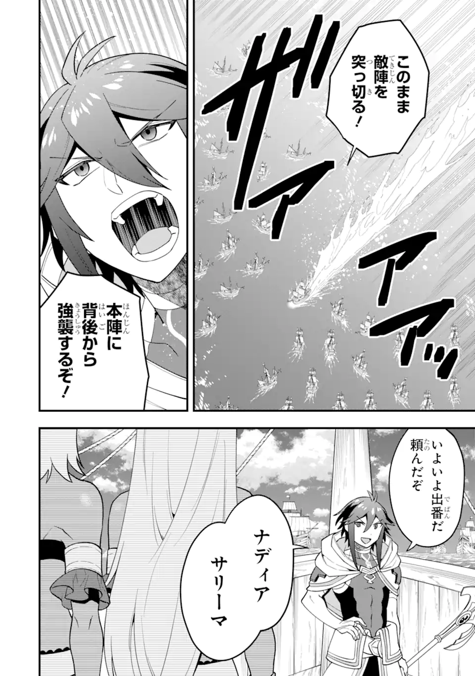 KOURYAKUHON O KUSHI SURU SAIKYOU NO MAHOUTSUKAI ~< MEIREI SA SERO > TO WA IWA SENAI ORERYUU MAO TOBATSU SAIZEN RUUTO ~ RAW Chapter 40.1 page 6 - nihonkuni.com