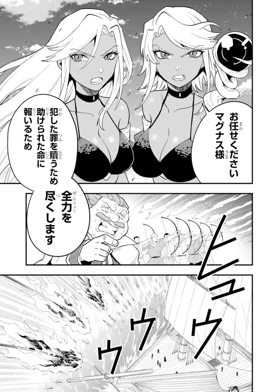 KOURYAKUHON O KUSHI SURU SAIKYOU NO MAHOUTSUKAI ~< MEIREI SA SERO > TO WA IWA SENAI ORERYUU MAO TOBATSU SAIZEN RUUTO ~ RAW Chapter 40.1 page 7 - nihonkuni.com
