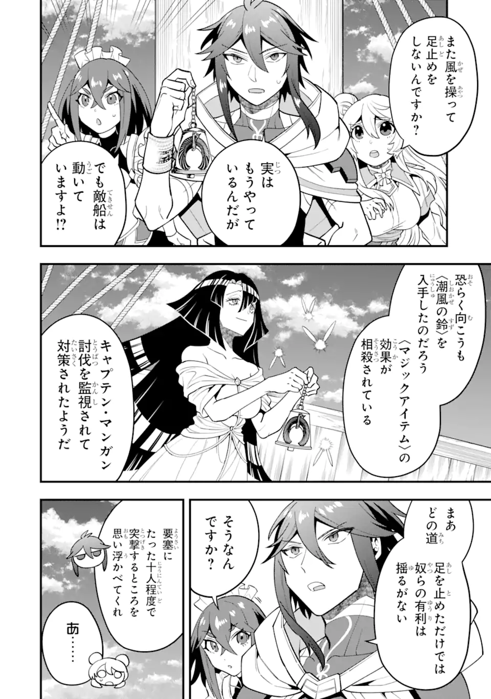 KOURYAKUHON O KUSHI SURU SAIKYOU NO MAHOUTSUKAI ~< MEIREI SA SERO > TO WA IWA SENAI ORERYUU MAO TOBATSU SAIZEN RUUTO ~ RAW Chapter 40.1 page 2 - nihonkuni.com
