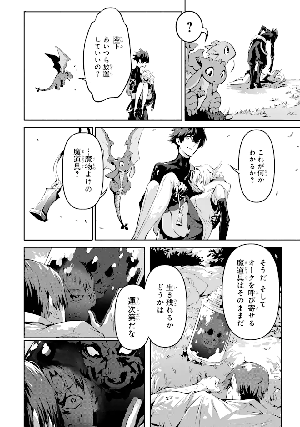 KAMIGOROSHI NO MAOU, SAIJAKU SHUZOKU NI TENSEI SHI SHIJOU SAIKYOU NI NARU Chapter 4.1 page 4 - nihonkuni.com