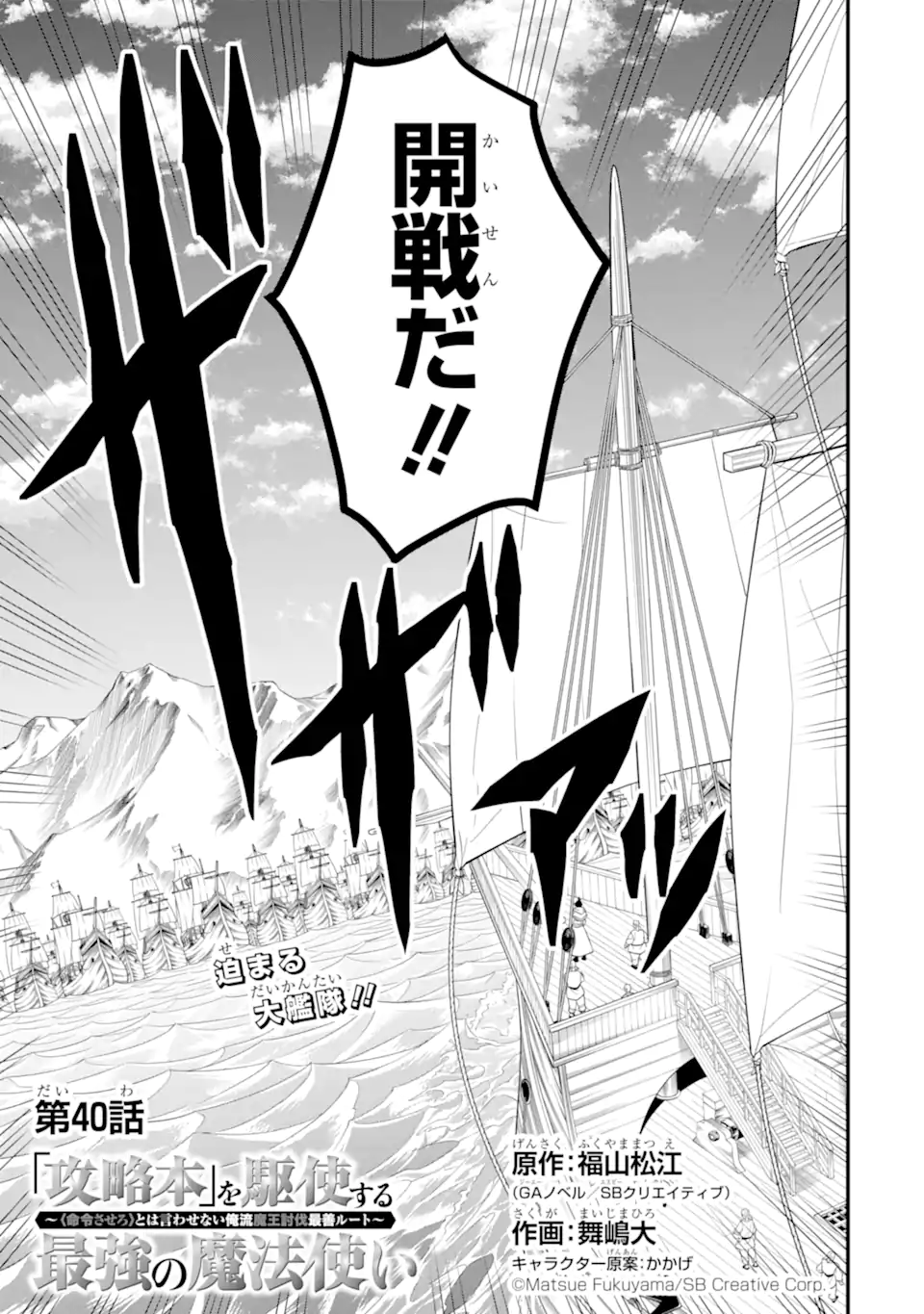 KOURYAKUHON O KUSHI SURU SAIKYOU NO MAHOUTSUKAI ~< MEIREI SA SERO > TO WA IWA SENAI ORERYUU MAO TOBATSU SAIZEN RUUTO ~ RAW Chapter 40.1 page 1 - nihonkuni.com