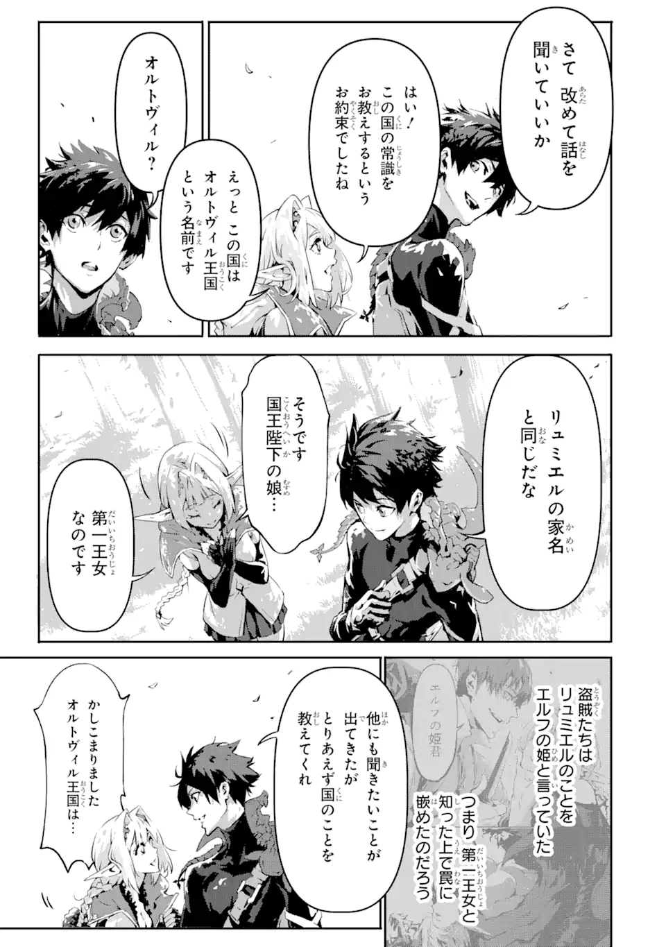 KAMIGOROSHI NO MAOU, SAIJAKU SHUZOKU NI TENSEI SHI SHIJOU SAIKYOU NI NARU Chapter 4.1 page 11 - nihonkuni.com