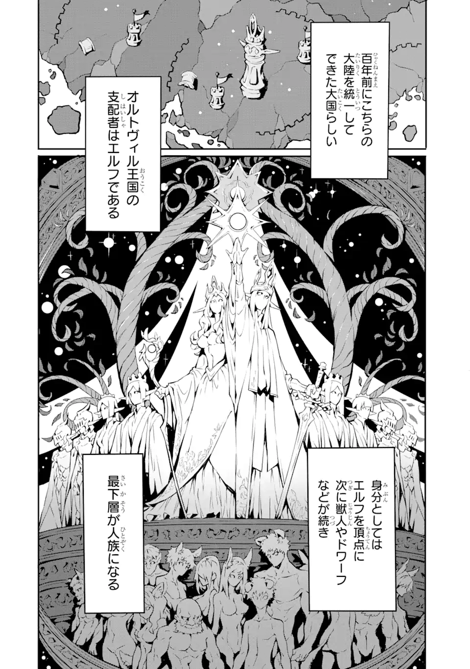 KAMIGOROSHI NO MAOU, SAIJAKU SHUZOKU NI TENSEI SHI SHIJOU SAIKYOU NI NARU Chapter 4.1 page 12 - nihonkuni.com