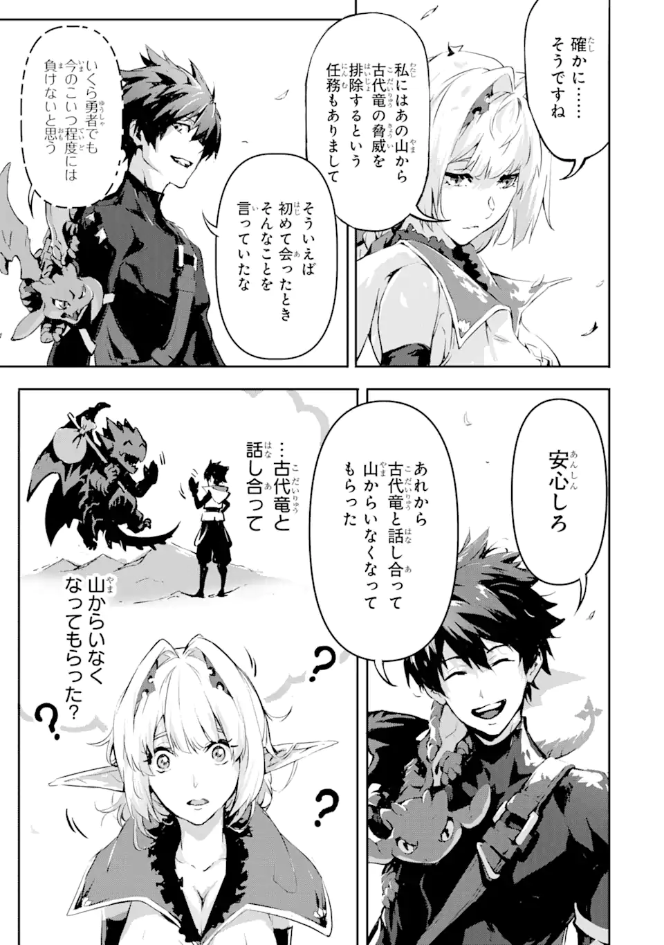 KAMIGOROSHI NO MAOU, SAIJAKU SHUZOKU NI TENSEI SHI SHIJOU SAIKYOU NI NARU Chapter 4.1 page 9 - nihonkuni.com