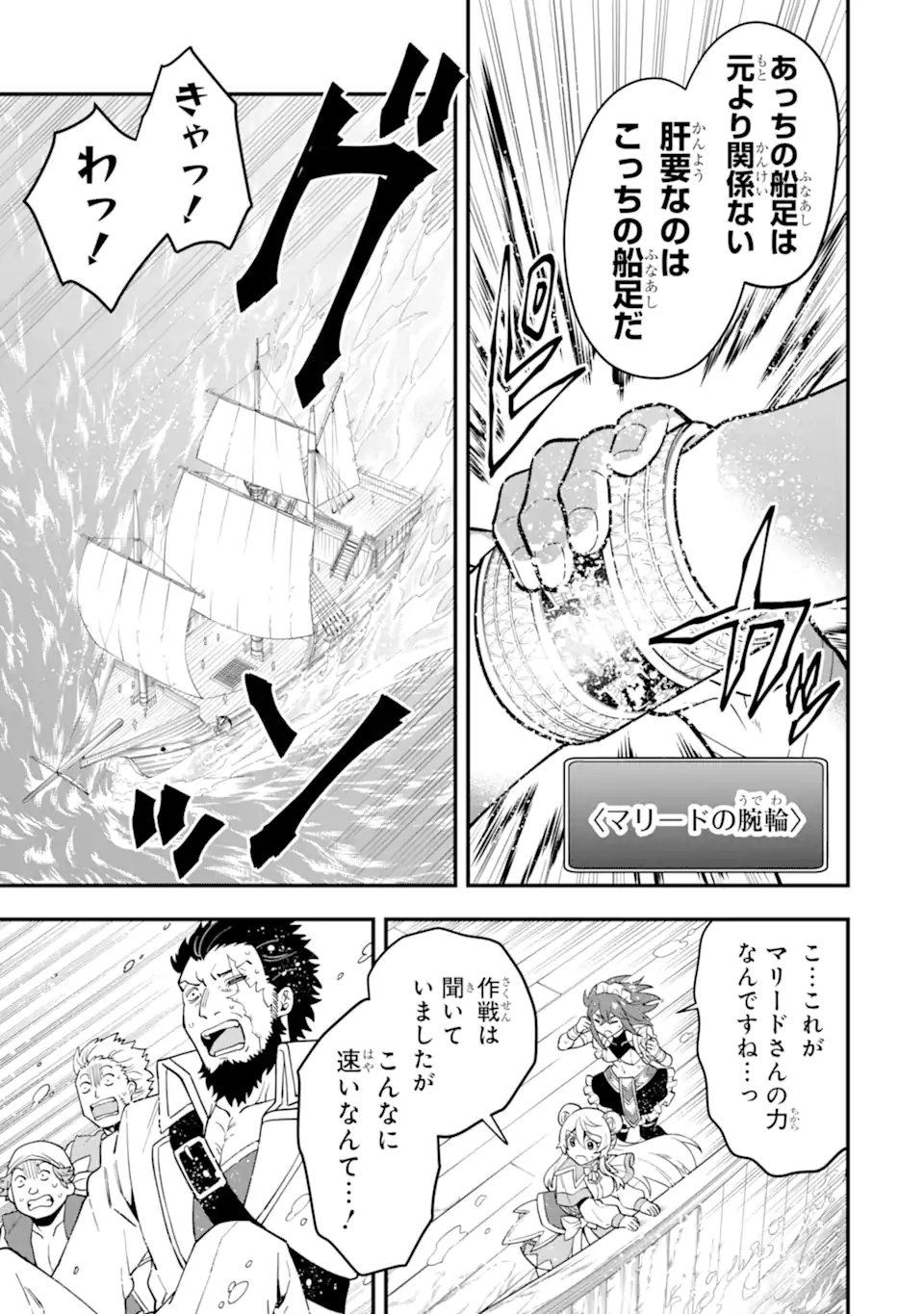 KOURYAKUHON O KUSHI SURU SAIKYOU NO MAHOUTSUKAI ~< MEIREI SA SERO > TO WA IWA SENAI ORERYUU MAO TOBATSU SAIZEN RUUTO ~ RAW Chapter 40.1 page 3 - nihonkuni.com