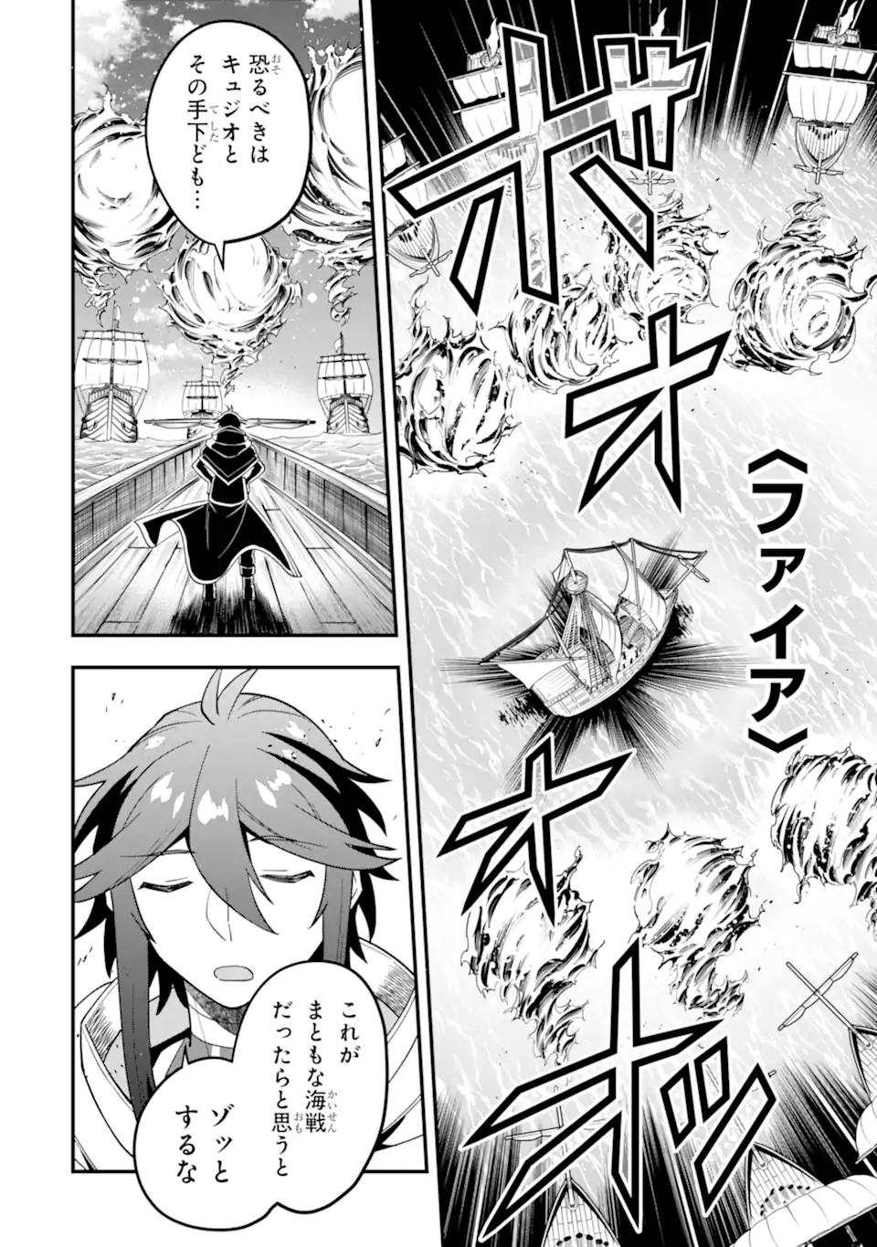 KOURYAKUHON O KUSHI SURU SAIKYOU NO MAHOUTSUKAI ~< MEIREI SA SERO > TO WA IWA SENAI ORERYUU MAO TOBATSU SAIZEN RUUTO ~ RAW Chapter 40.1 page 12 - nihonkuni.com
