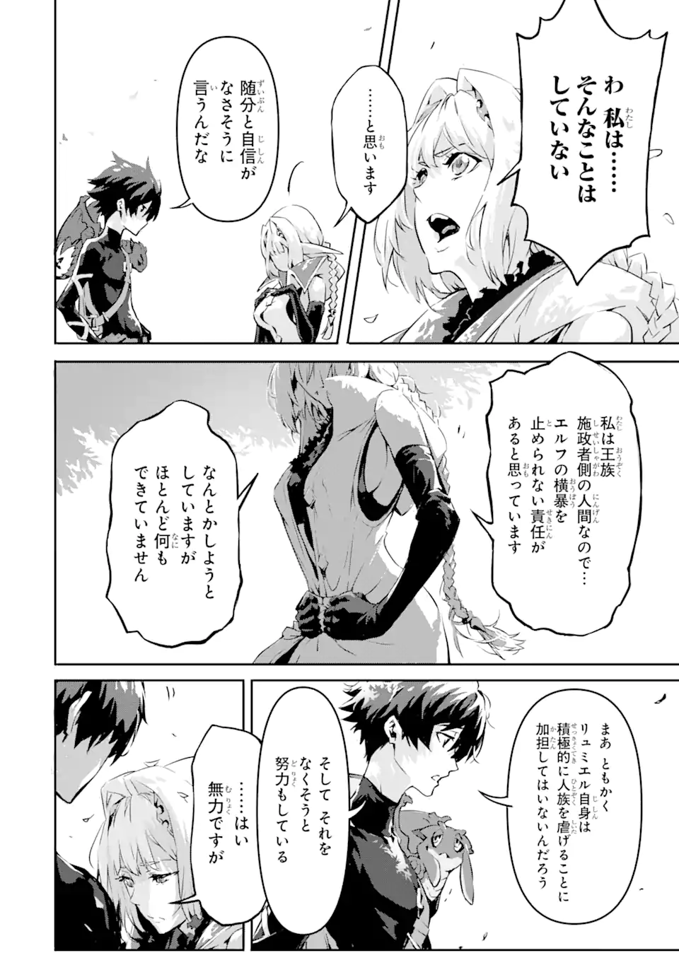 KAMIGOROSHI NO MAOU, SAIJAKU SHUZOKU NI TENSEI SHI SHIJOU SAIKYOU NI NARU Chapter 4.1 page 14 - nihonkuni.com