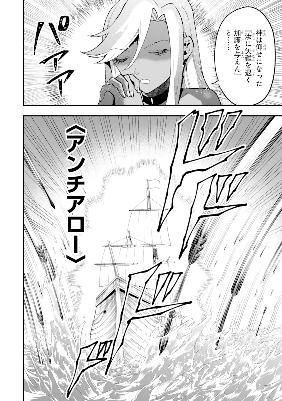 KOURYAKUHON O KUSHI SURU SAIKYOU NO MAHOUTSUKAI ~< MEIREI SA SERO > TO WA IWA SENAI ORERYUU MAO TOBATSU SAIZEN RUUTO ~ RAW Chapter 40.1 page 8 - nihonkuni.com