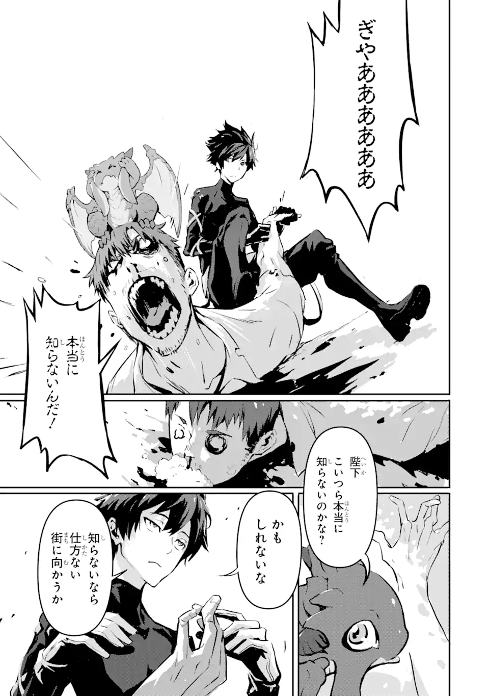 KAMIGOROSHI NO MAOU, SAIJAKU SHUZOKU NI TENSEI SHI SHIJOU SAIKYOU NI NARU Chapter 4.1 page 3 - nihonkuni.com