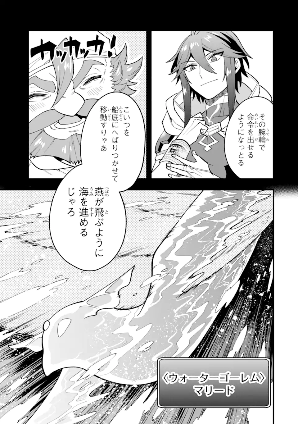 KOURYAKUHON O KUSHI SURU SAIKYOU NO MAHOUTSUKAI ~< MEIREI SA SERO > TO WA IWA SENAI ORERYUU MAO TOBATSU SAIZEN RUUTO ~ RAW Chapter 40.1 page 5 - nihonkuni.com